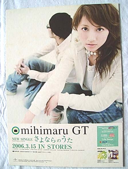 mihimaru GT 「さよならのうた」 ポップのポスター