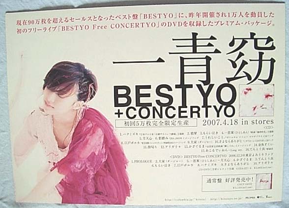 一青窈 「BESTYO」 ポップのポスター