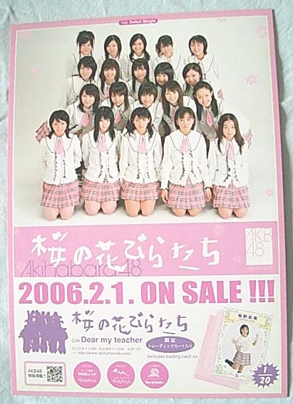 AKB48 「桜の花びらたち」 ポップのポスター