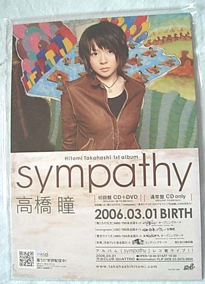 高橋瞳 「sympathy」 ポップのポスター