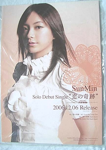 SunMin「恋の奇跡」 ポップのポスター