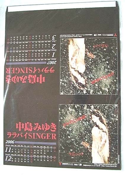中島みゆき 「ララバイSINGER」 組立式カレンダーのポスター