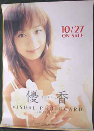 優香 （VISUAL PHOTOCARD)のポスター