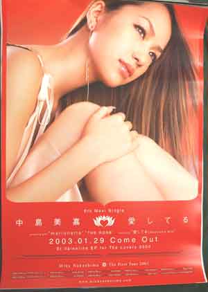 中島美嘉 「愛してる」のポスター