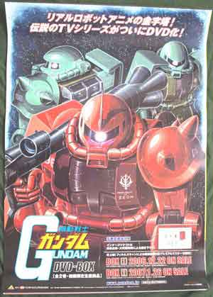 機動戦士ガンダム DVD−BOX 1・2のポスター