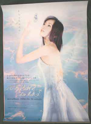 本田美奈子 「心を込めて...」 のポスター