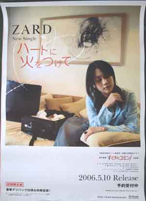 ZARD 「ハートに火をつけて」のポスター