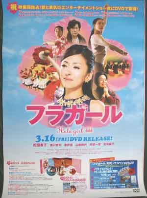 フラガール （松雪泰子） のポスター