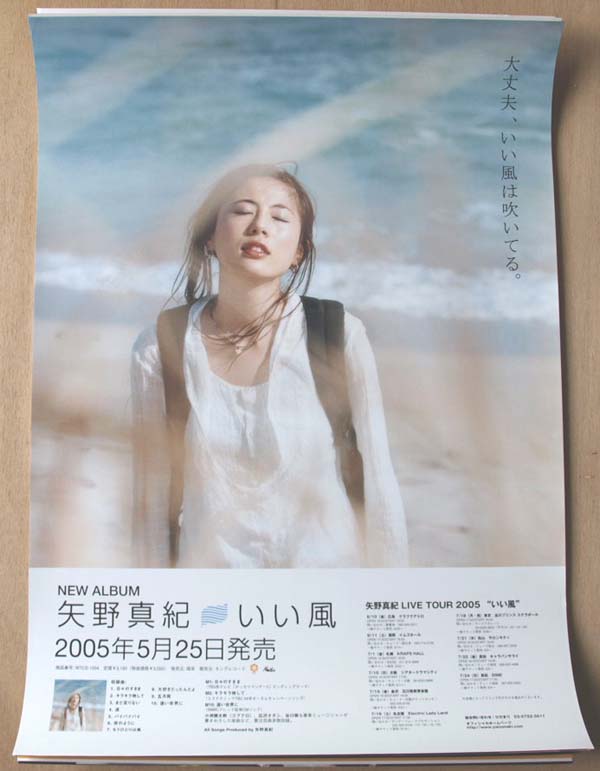 矢野まき 「いい風」のポスター