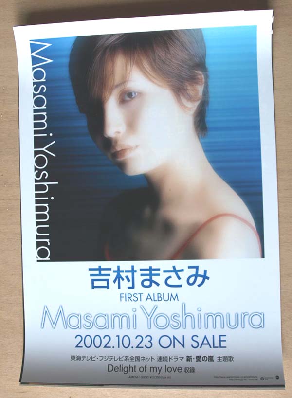 吉村まさみ 「Masami Yoshimura」のポスター