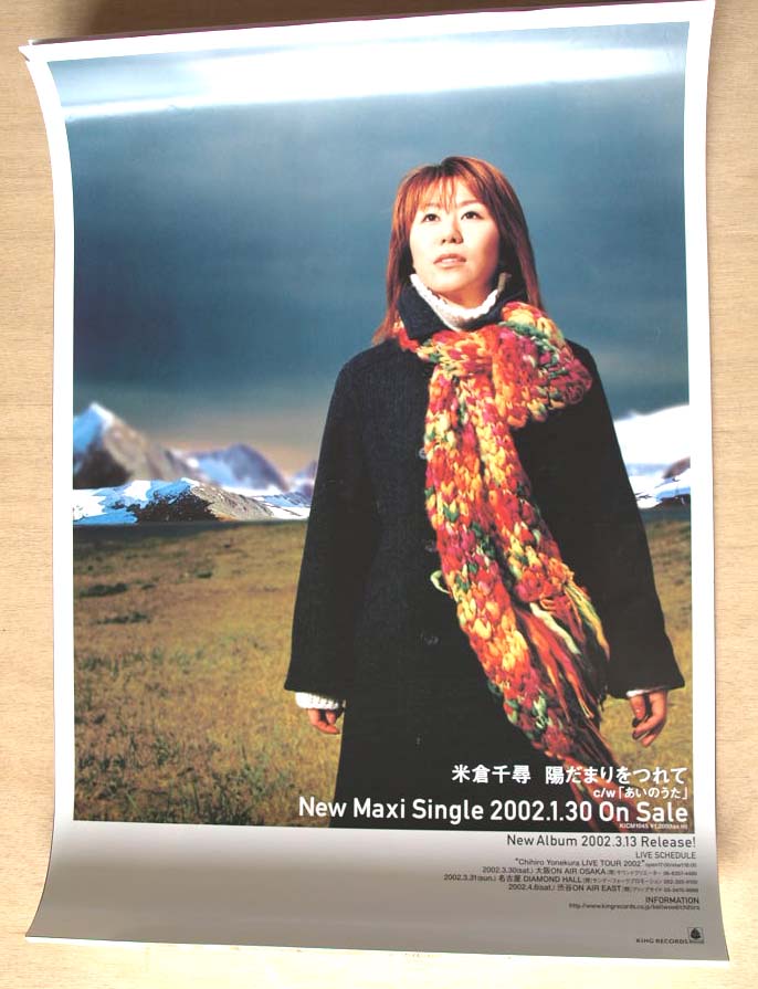 米倉千尋 「陽だまりをつれて」のポスター