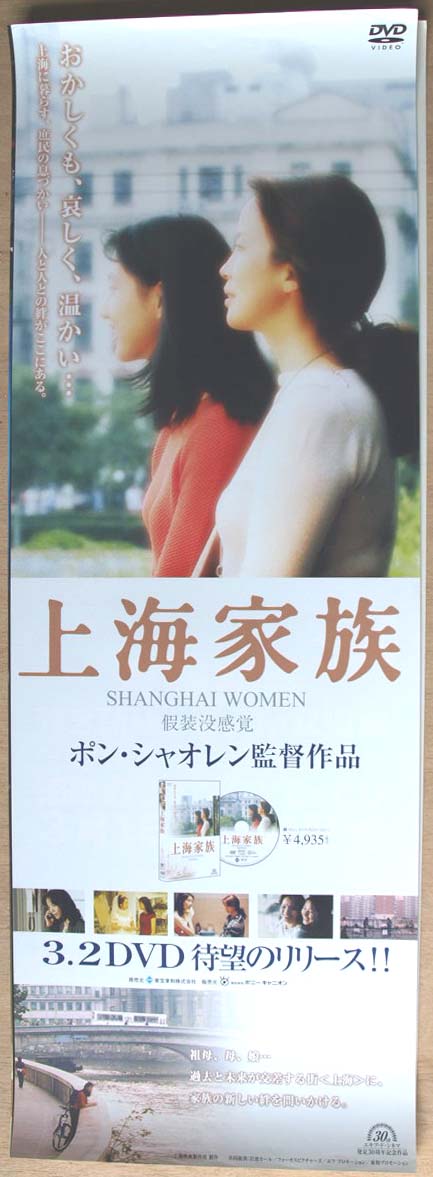 上海家族 （ポン・シャオレン監督）のポスター
