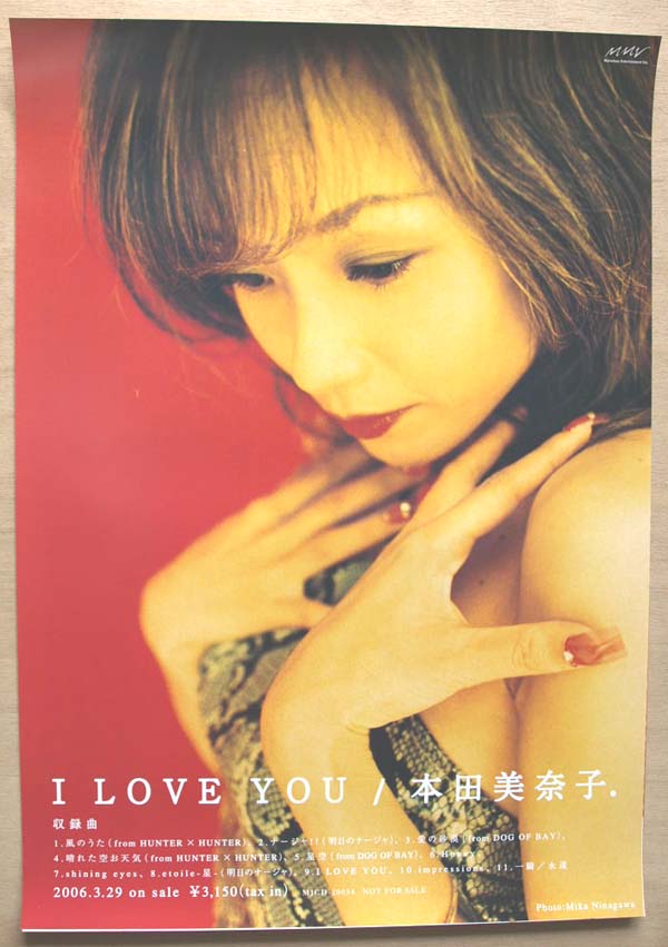 本田美奈子 「I LOVE YOU」のポスター | ポスター小町