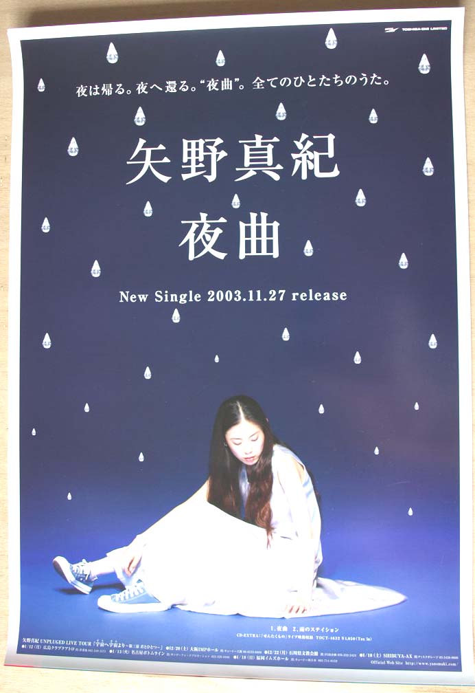 矢野まき 「夜曲」のポスター