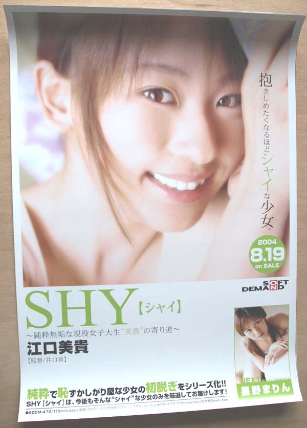 江口美貴 （SHY[シャイ]）のポスター