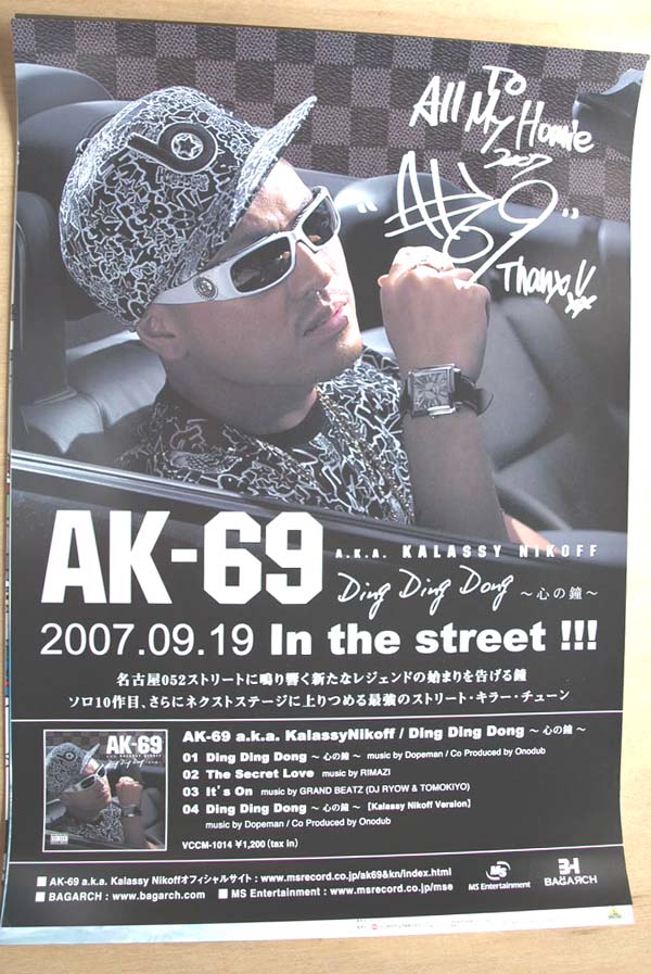 AK-69 「Ding Ding Dong -心の鐘-」のポスター