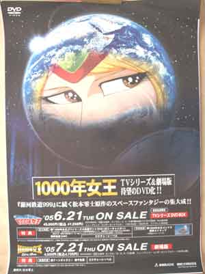 新竹取物語 1000年女王のポスター