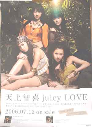 天上智喜 「juicy LOVE」のポスター