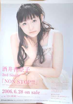 酒井香奈子 「NON STOP!!!/白い約束」のポスター