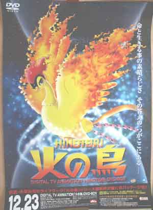火の鳥 DVD−BOX 光沢のポスター
