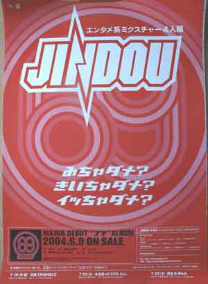 JINDOU 「69」のポスター
