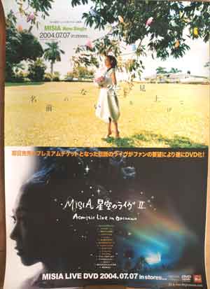 MISIA 「前のない空を見上げて」「星空のライヴII〜Acoustic Live in Okinawa〜」 のポスター