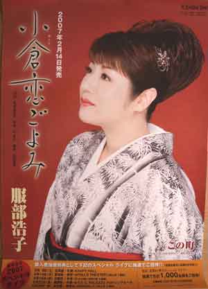 服部浩子 「小倉恋ごよみ」のポスター