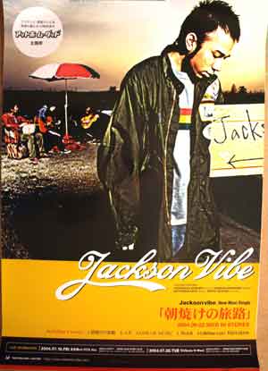 Jackson vibe 「朝焼けの旅路」のポスター