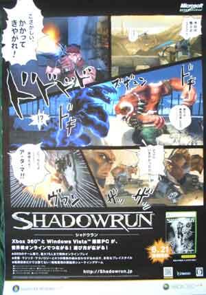 Shadowrun （シャドウラン）のポスター