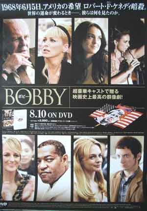 ボビー （アンソニー・ホプキンス） ケネディ暗殺のポスター