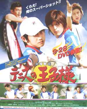 実写映画 テニスの王子様 (本郷奏多 城田優)のポスター