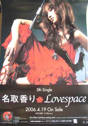 名取香り 「Lovespace」のポスター