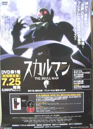 スカルマン THE SKULL MANのポスター