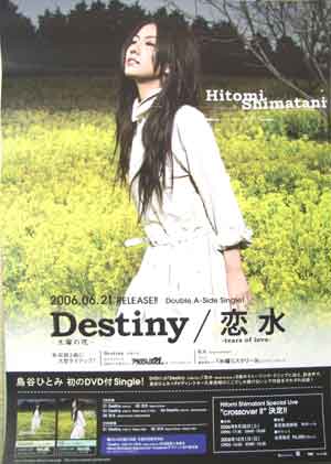 島谷ひとみ 「Destiny /恋水」のポスター
