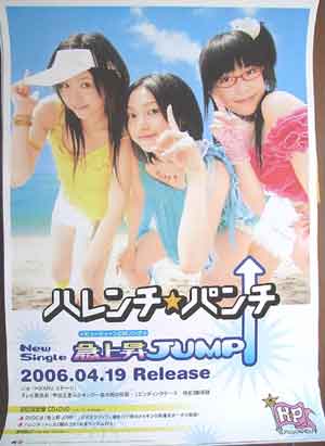 ハレンチ☆パンチ 「急上昇JUMP↑」のポスター
