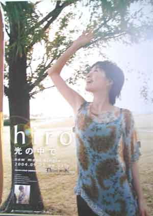 hiro 「光の中で」のポスター