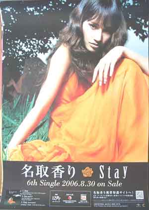 名取香り 「Stay」のポスター