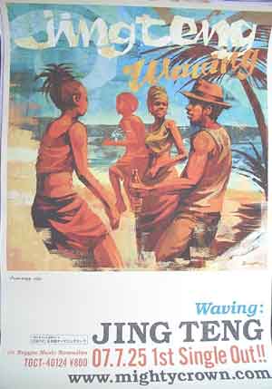 JING TENG （ジンテン） 「WAVING」のポスター