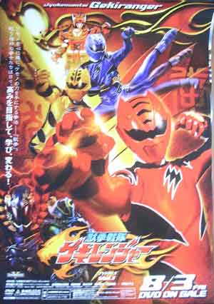 獣拳戦隊ゲキレンジャー VOL.1のポスター