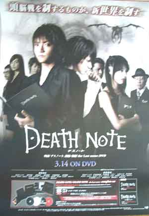 DEATH NOTE デスノート （藤原竜也）のポスター
