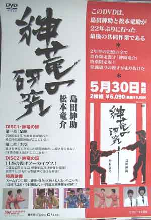 紳竜の研究 （島田紳助、松本竜介）のポスター
