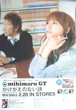 mihimaru GT 「かけがえのない詩」のポスター
