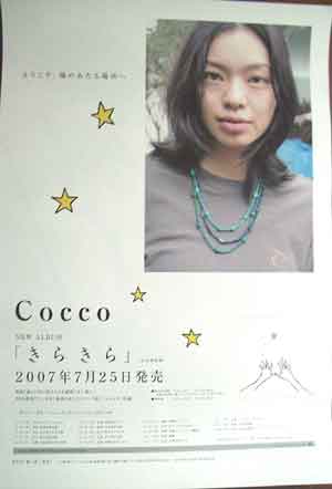 Cocco 「きらきら」のポスター