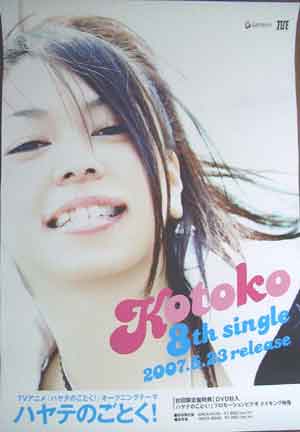 KOTOKO 「ハヤテのごとく!」のポスター