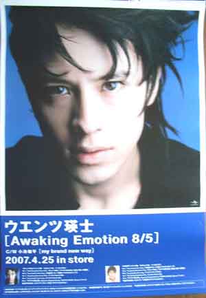 ウエンツ瑛士 「Awaking Emotion 8/5」のポスター