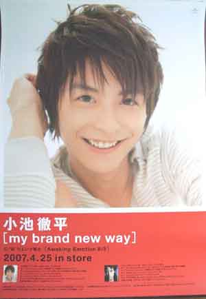 小池徹平 「my brand new way」のポスター