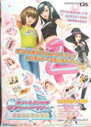 オシャレ魔女 ラブ and ベリー DSコレクションのポスター