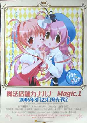魔法店舗カナルナ Magic1のポスター
