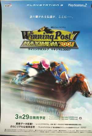ウイニングポスト７ マキシマム2007のポスター