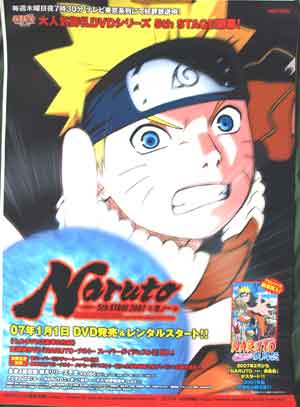NARUTO−ナルト− 5th STAGE 2007 巻ノ一のポスター